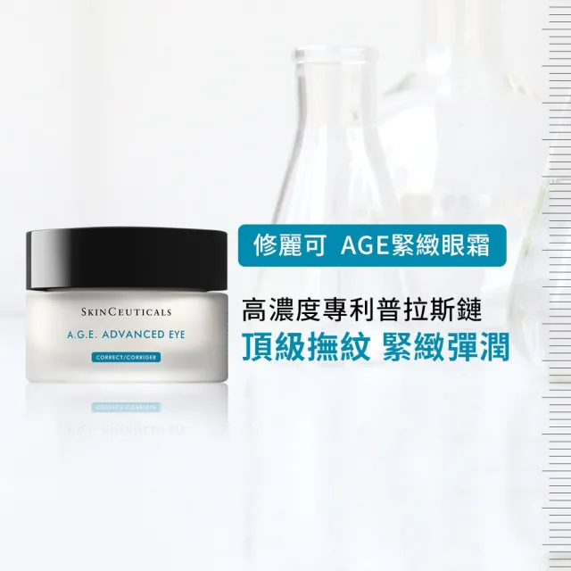 【Skin Ceuticals 修麗可】AGE普拉斯鏈彈潤緊緻眼霜 15ml_E