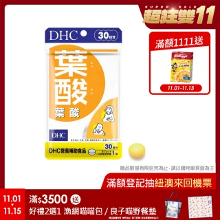 【DHC】葉酸30日份(30粒/包)