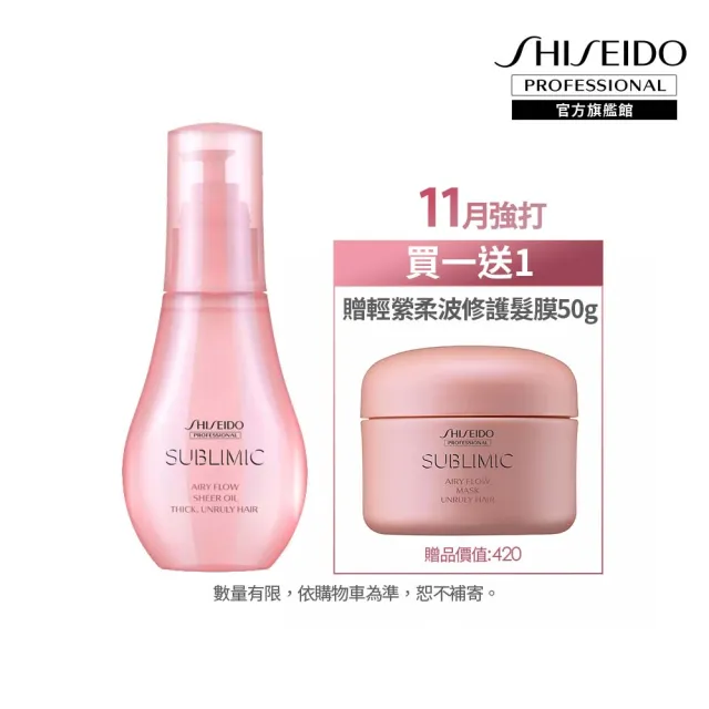 【資生堂專業美髮】輕縈絲光潤澤油100ml(燙後 / 自然捲 / 粗硬毛燥)