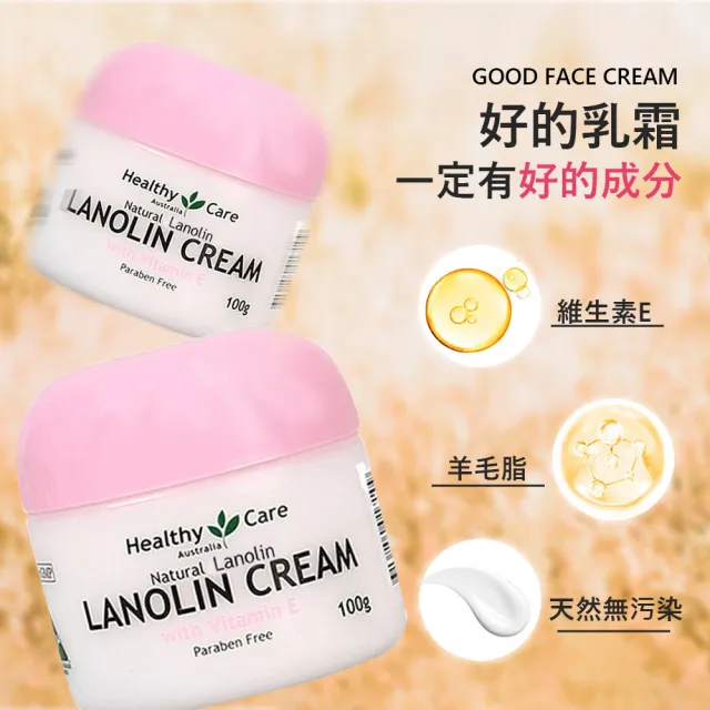 【Healthy care】維他命E綿羊油乳霜 100gx2入(澳洲原廠公司貨/保濕/滋潤)