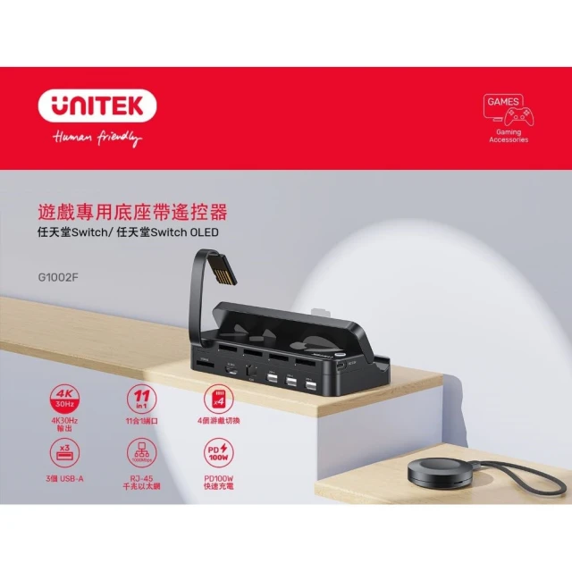 UNITEK G1002F任天堂遊戲機4合1Switch讀卡器+遙控器+擴充座 保固兩年(UNITEK G1002F任天堂副廠配件)