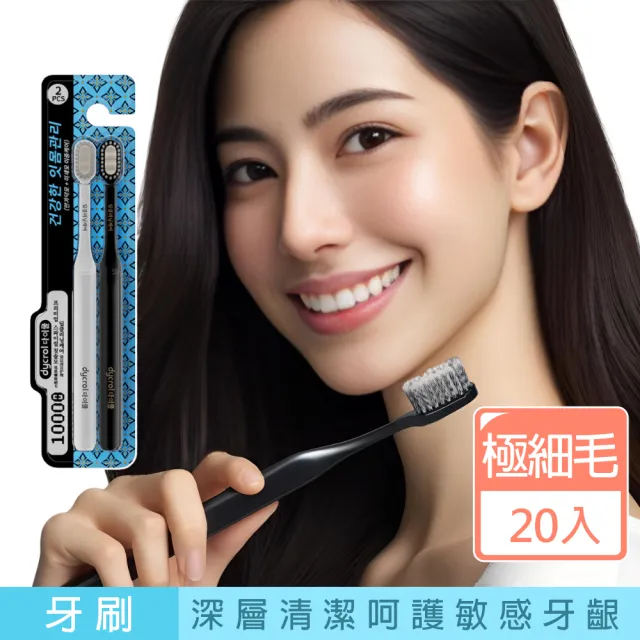 【dycrol戴可 新升級款】敏感專用極細超柔萬毛牙刷-10組(#極細刷毛#韓國熱賣#敏感性牙刷)