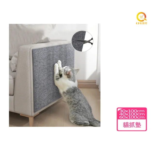 【QHL 酷奇】3入-多功能可剪貼防抓耐磨牆貼貓爬墊(貓抓墊/貓抓板/可剪貼)
