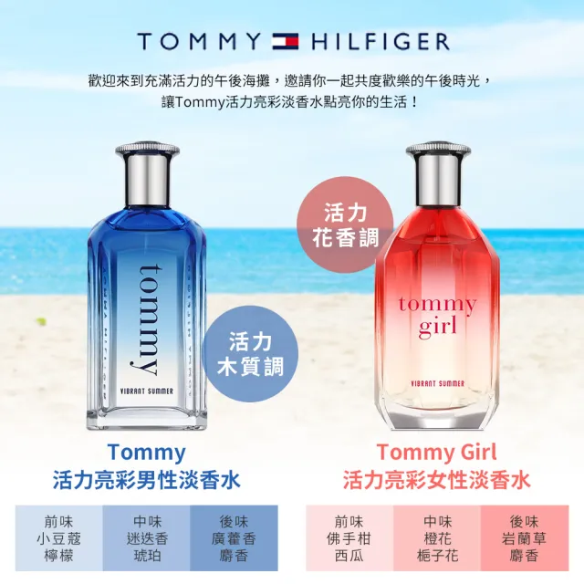 【TOMMY HILFIGER】活力亮彩男/女淡香水100ml-任選(專櫃公司貨)