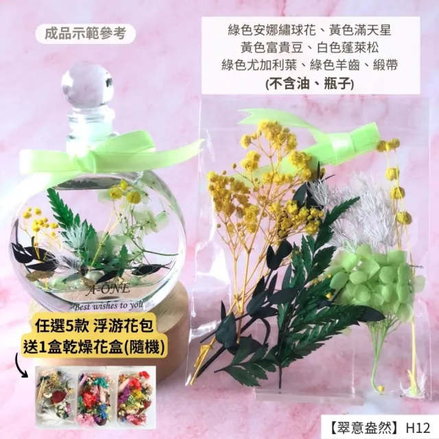 【A-ONE 匯旺】浮游花DIY材料包 松果 乾花 綜合乾果永生花 仿真花 素材 橡實 花瓣 滿天星 婚禮 情人草 H12