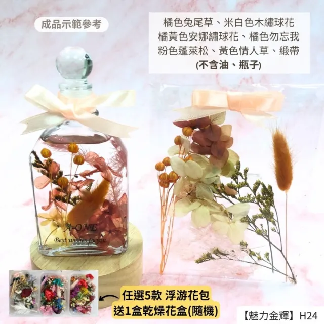 【A-ONE 匯旺】浮游花DIY材料包 綜合乾燥花 麥穗 緞帶 米花 天然乾燥花 手腕花 拍照道具 浮游花 H24