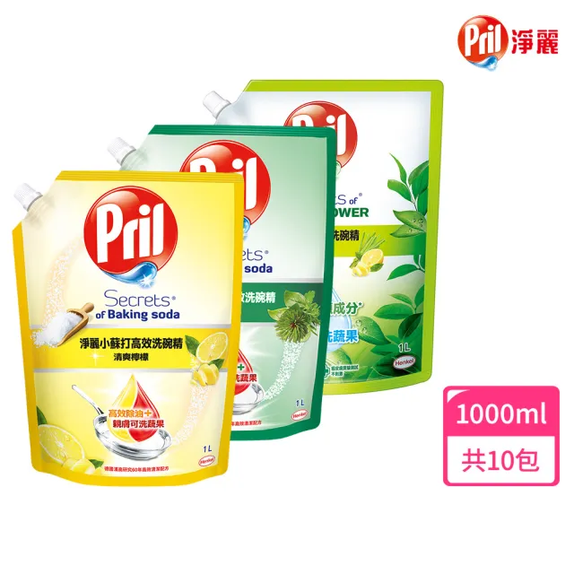 【Pril 淨麗】小蘇打高效/植純萃洗碗精補充包 1000mlx10包/箱(檸檬/草本/檸檬草 強力去油)