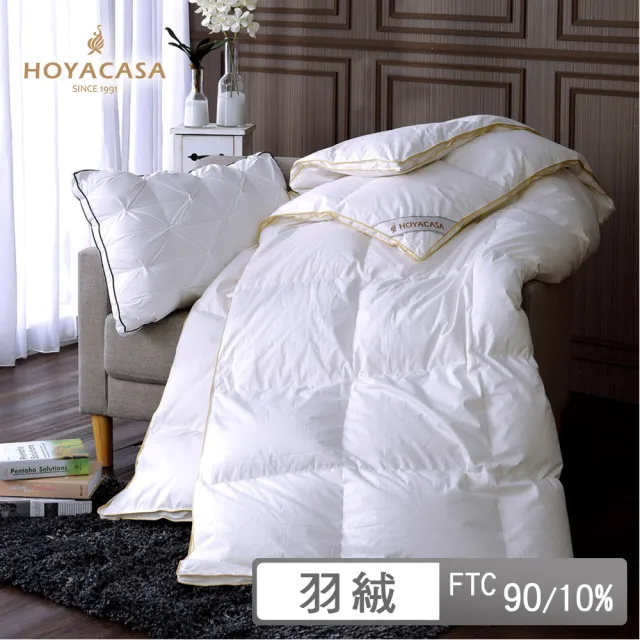 【HOYACASA  禾雅寢具】法國90/10立體隔間羽絨被(單人/雙人)