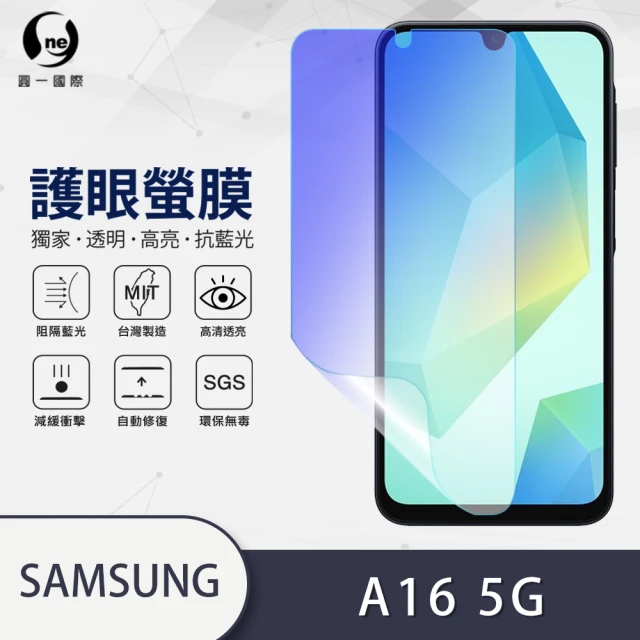 o-one Samsung Galaxy A16 5G 抗藍光手機螢幕保護貼