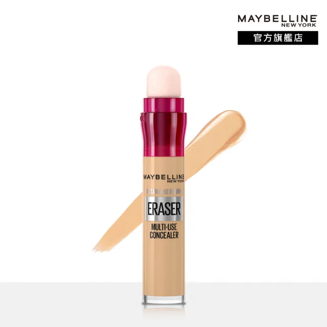 【MAYBELLINE 媚比琳】雙11限定★ 黑眼圈擦擦筆(2入組)