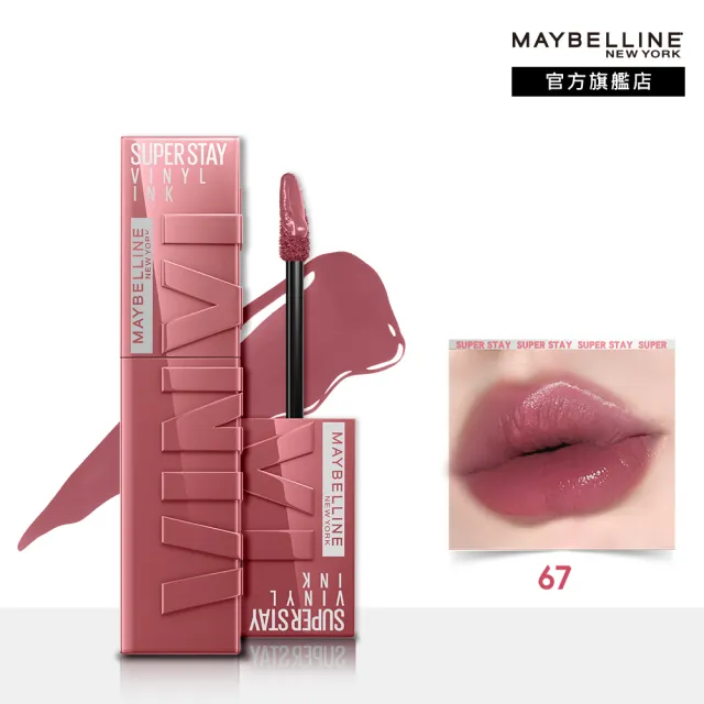 【MAYBELLINE 媚比琳】超持久水光鎖吻唇釉 Vinly ink  2入組(#特調軟萌粉 #水光鎖吻棒)