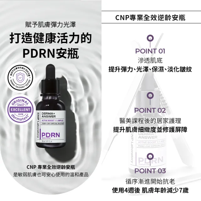 【CNP Laboratory】官方直營 專業全效逆齡安瓶15ml