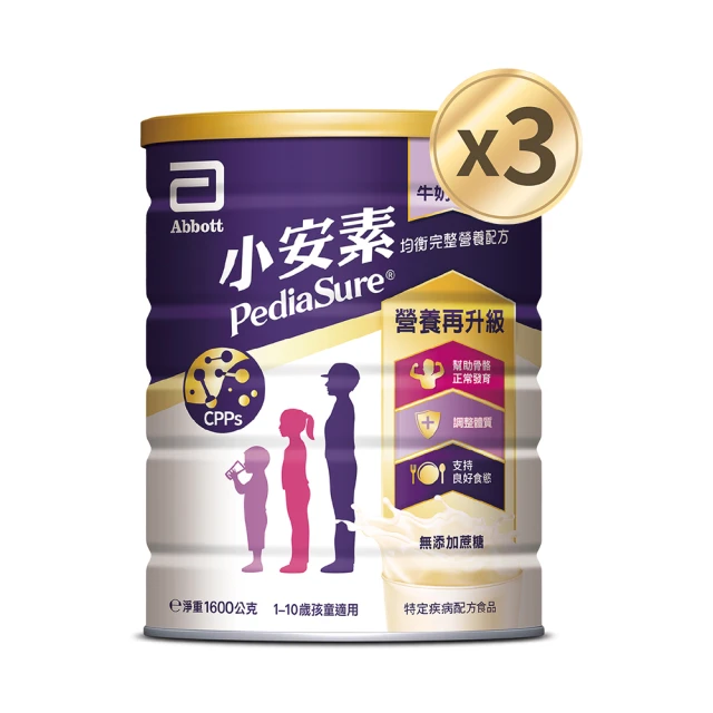 亞培 小安素PEPTIGRO均衡完整營養配方-牛奶口味(1600g x3入)