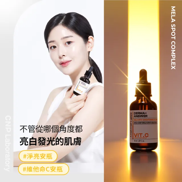 【CNP Laboratory】官方直營  專業維他命C淨亮安瓶15ml