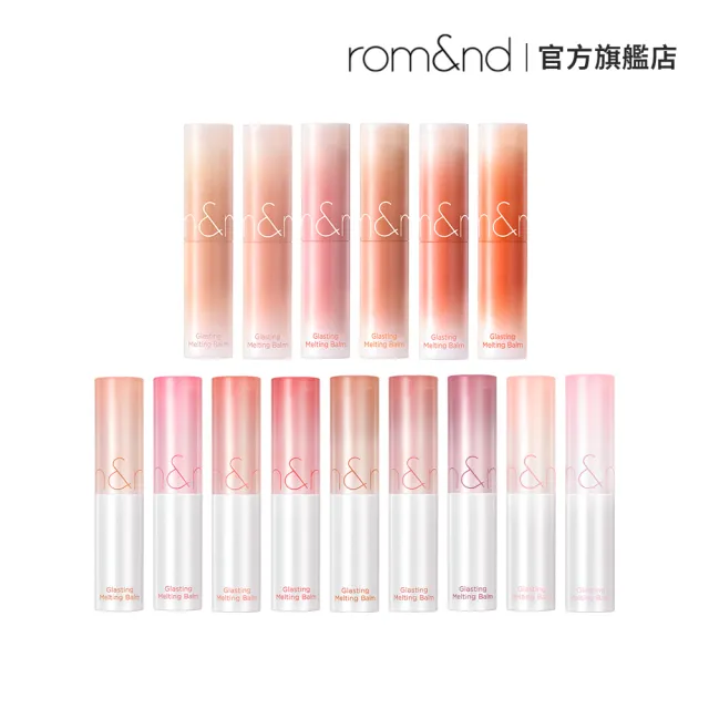 【rom&nd】果凍唇膏 3.5g
