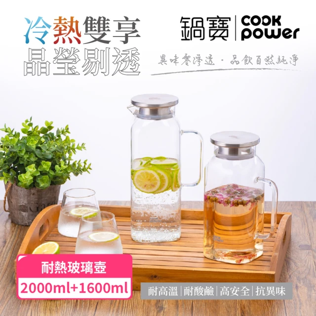 CookPower 鍋寶 晶澈PURE耐熱玻璃壺(2000ml+1600ml)