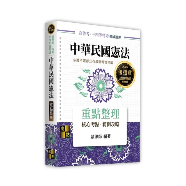 就業安全制度（高考、三四等特考、各類相關考試適用） 推薦