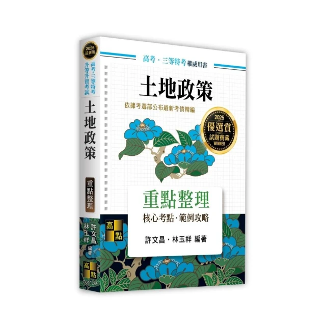 就業安全制度（高考、三四等特考、各類相關考試適用） 推薦