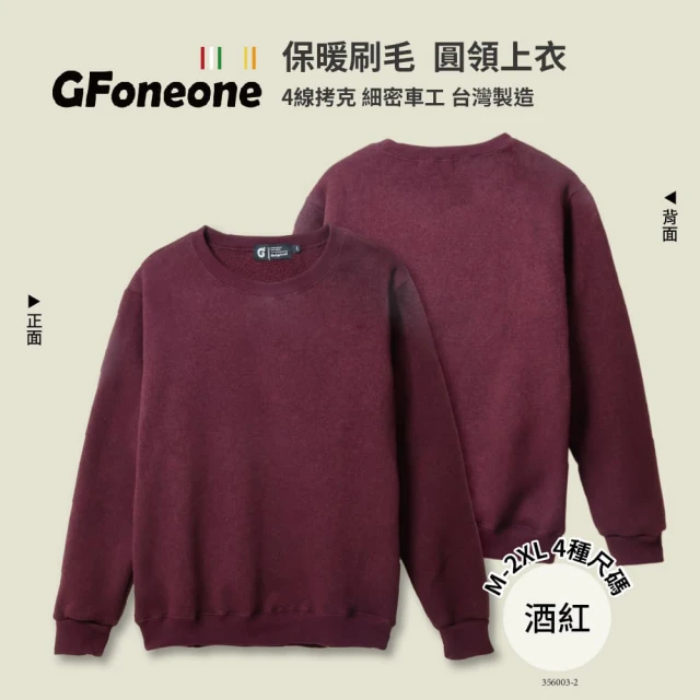 GFoneone 休閒圓領保暖刷毛上衣-酒紅(刷毛T 圓領T 長袖T 保暖T)