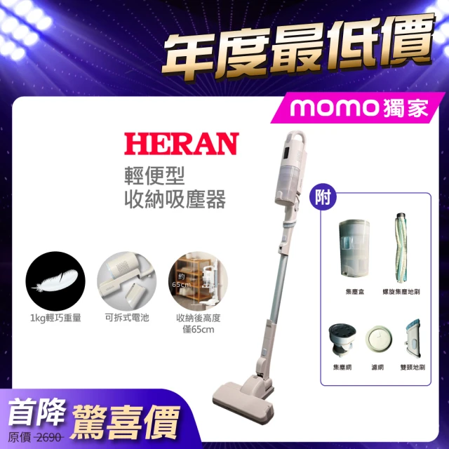 HERAN 禾聯 輕便型收維吸塵器HVC-18PV050(1.08kg輕巧重量/收納高度僅69cm/momo獨家)