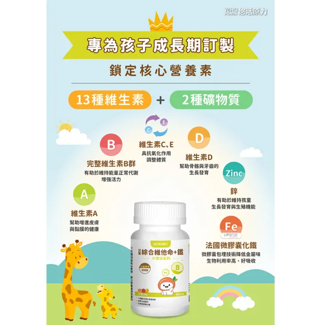 【悠活原力】小悠活 兒童綜合維他命咀嚼錠X3盒(60錠/瓶)