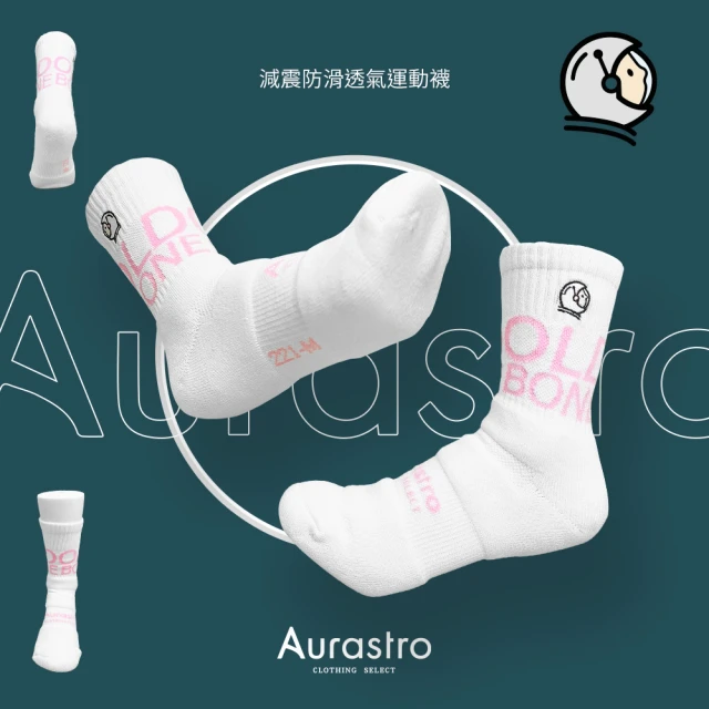 Aurastro 艾樂斯特 加厚運動襪 襪子 籃球襪(多功能運動襪 加厚毛巾底 健身加厚襪 中筒運動襪 運動襪)