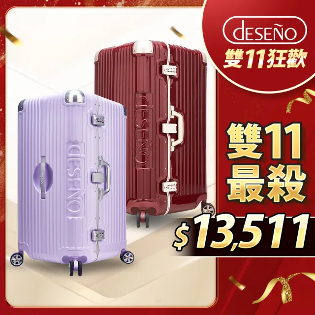 【Deseno 笛森諾】兩顆立省$4195 防爆拉鍊胖胖箱30吋(香芋紫+烈焰紅)