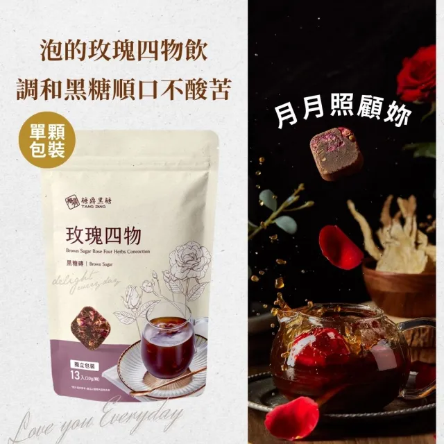 【糖鼎】黑糖/冰糖茶磚x4袋任選(30g x13顆/包；四合一黑糖老薑茶/桂圓紅棗/玫瑰四物/桂圓銀耳/冰糖菊花)