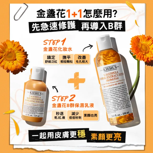 【契爾氏】官方直營 金盞花B5保濕組(Kiehl’s /化妝水250ml+金盞花乳液125ml)