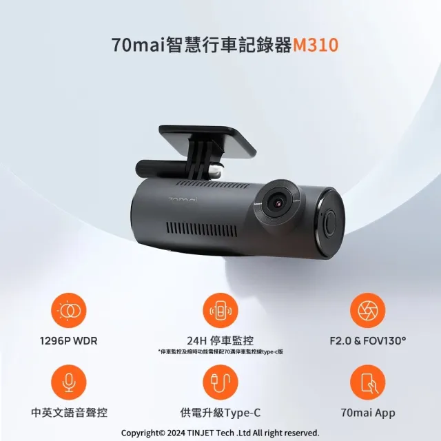 【70mai 70邁】M310 1296P高清 130度大廣角 中英文語音聲控 汽車行車紀錄器