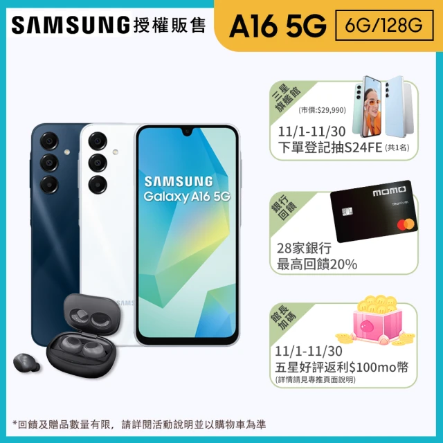 Samsung 三星 Galaxy A16 5G 6.7吋(6G/128G/Exynos 1330/5000萬鏡頭畫素)(藍牙耳機組)