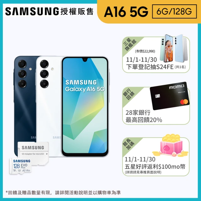 Samsung 三星 Galaxy A16 5G 6.7吋(6G/128G/Exynos 1330/5000萬鏡頭畫素)(128G記憶卡組)