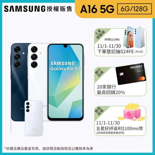 Samsung 三星 Galaxy A16 5G 6.7吋(6G/128G/Exynos 1330/5000萬鏡頭畫素)(超值殼貼組)