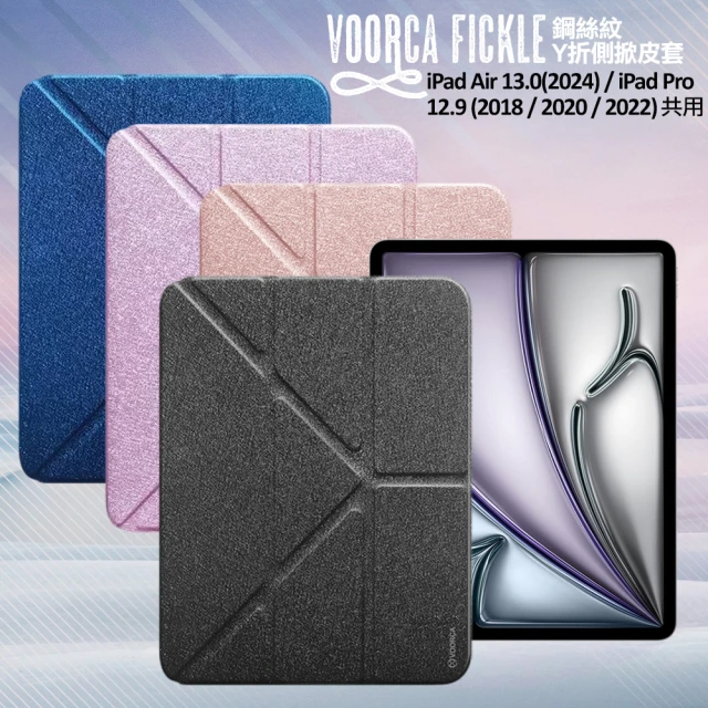 VOORCA Fickle iPad Air 13.0 2024 /iPad Pro12.9 2018/2020/2022 共用鋼絲紋Y折側掀皮套