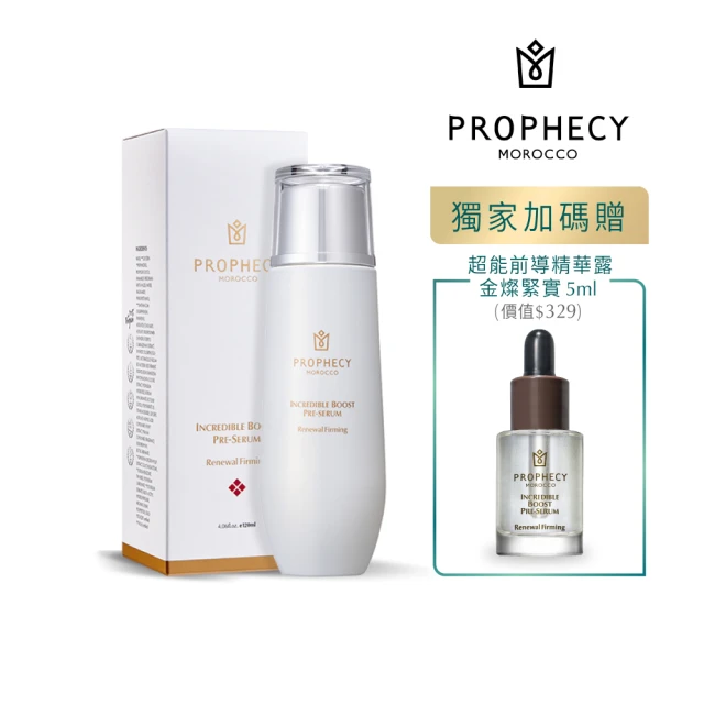 即期品 Prophecy Morocco 鉑翡斯 超能前導精華露 金燦緊實 120ml(雙11獨家/買一送一)1111campaign