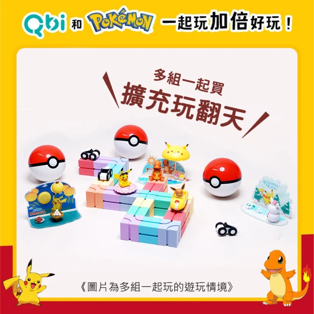 【Qbi 塊樂方程式】寶可夢一起玩Qbi軌道-彩虹軌道入門組(8pcs/皮卡丘/小火龍/伊布/軌道車/磁吸積木/Qbi)