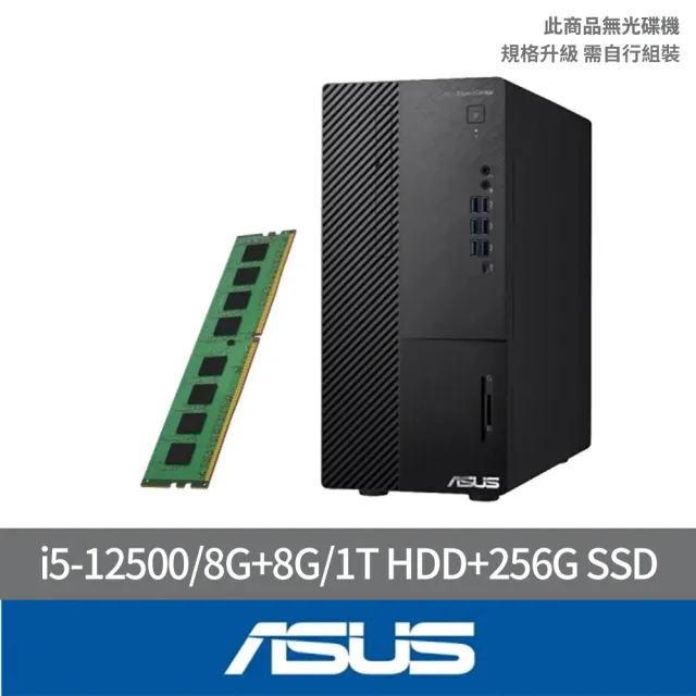 【ASUS 華碩】+8G記憶體組★i5六核電腦(i5-12500/8G/1T HDD+256G SSD/W11/H-M500MD-512500001W)