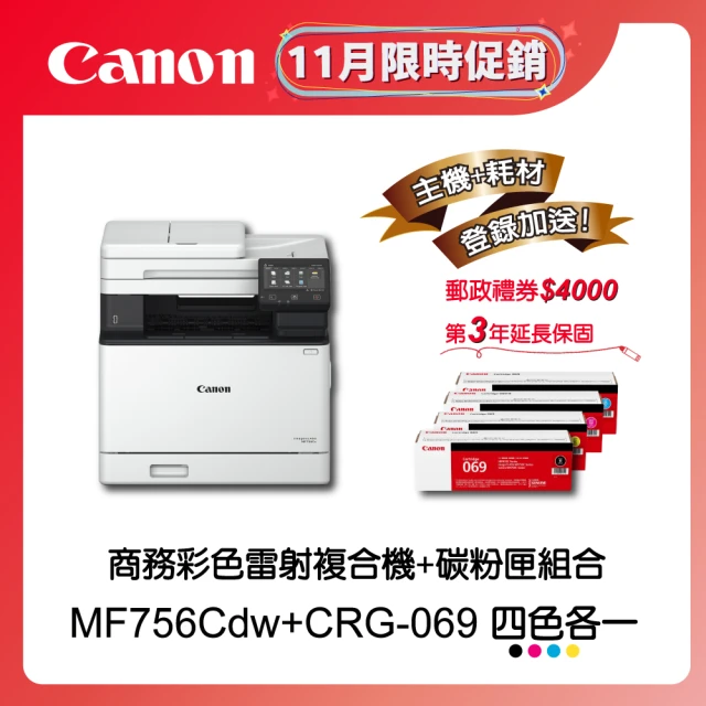 Canon 搭4色碳粉匣★MF756Cx多功無線彩色雷射複合機(列印/影印/掃描/傳真)