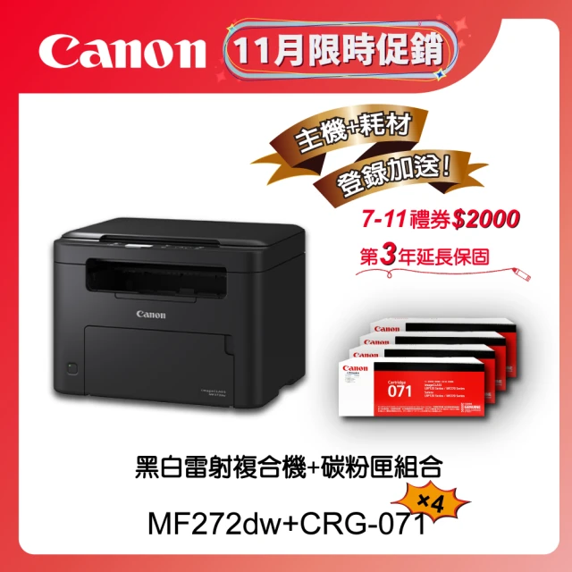 Canon MF272dw黑白雷射多功能印表機贈CRG-071碳粉匣*4(列印/影印/掃描)