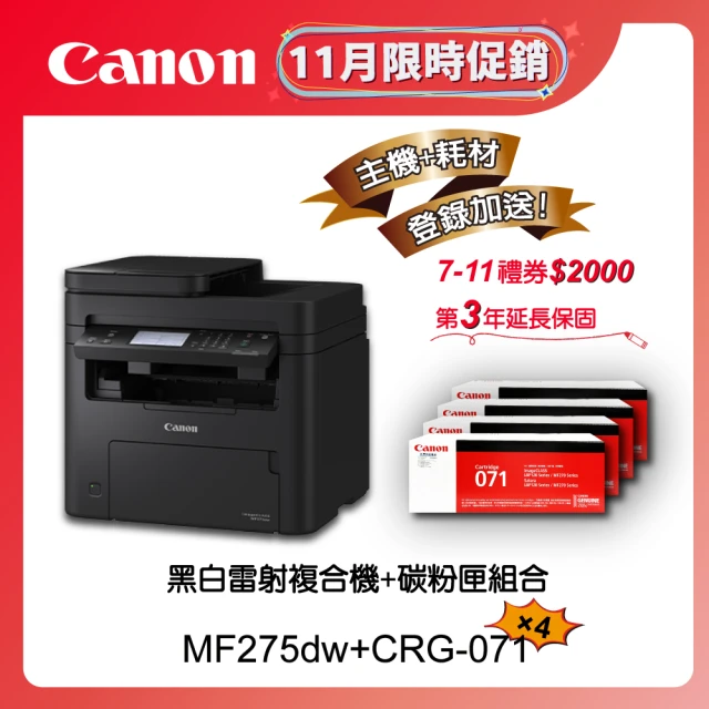 Canon MF275dw黑白雷射事務機贈碳粉匣CRG-071*4(列印/影印/掃描/傳真)