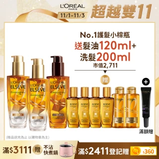 【LOREAL Paris 巴黎萊雅】雙11限定★金緻護髮精油100ml_3入組金/棕任選(護髮油/髮油/修護/柔順)