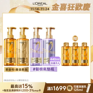 【LOREAL Paris 巴黎萊雅】雙11限定★玻尿酸水光豐盈/黃金胜肽修護洗髮露/護髮素440ml_3入組(洗髮精)