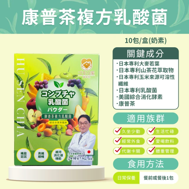 微糖姑娘 康普茶專利複方 乳酸菌粉包(綜合水果風味)