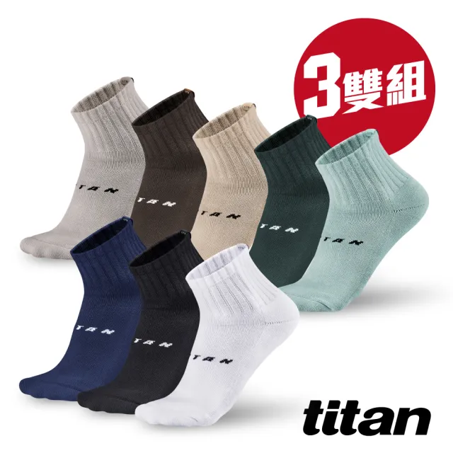 【titan 太肯】3雙組_舒壓生活襪 短筒-NEW_八色可選(厚底棉襪 吸汗透氣)