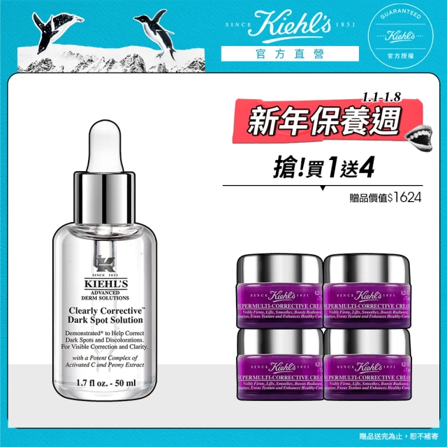 契爾氏 官方直營 激光極淨白淡斑精華50ml(Kiehl’s/精華液/美白 保濕)