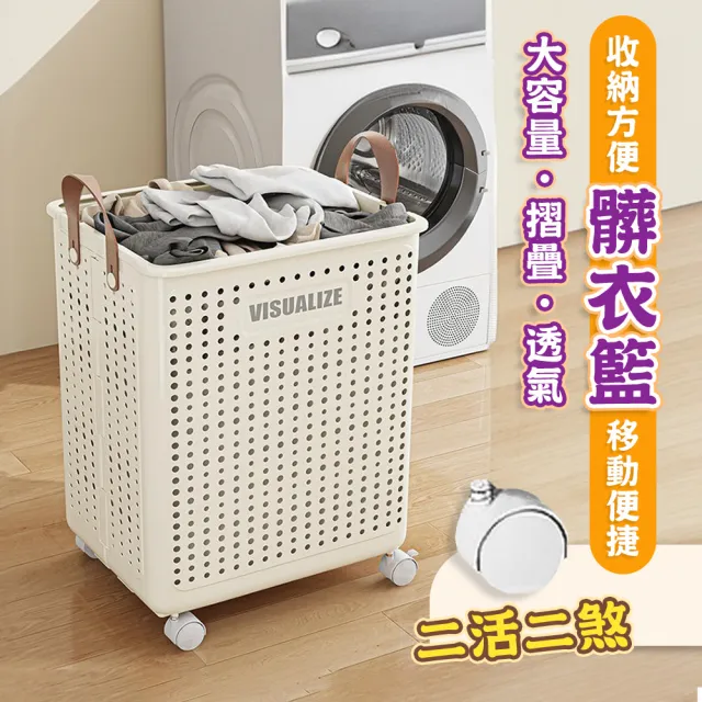 【居家cheaper】51L大容量摺疊透氣髒衣籃-附輪組LB53L-WT(洗衣籃 置物籃 菜籃 購物籃 收納籃 塑膠籃推車)