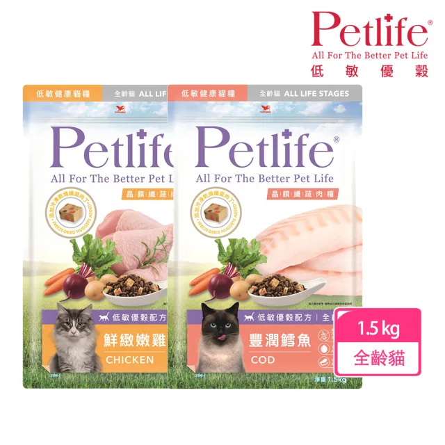 【Petlife】晶饌纖蔬肉糧 全齡貓 豐潤鱈魚/鮮緻嫩雞 1.5kg 口味任選(全齡貓 凍乾 貓飼料)