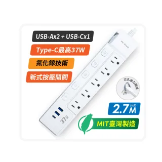 【PC Park】USB-537-9 氮化鎵PD+QC 六開五插 3孔延長線 2.7M 9尺 台灣製造 BSMI認證(延長線)