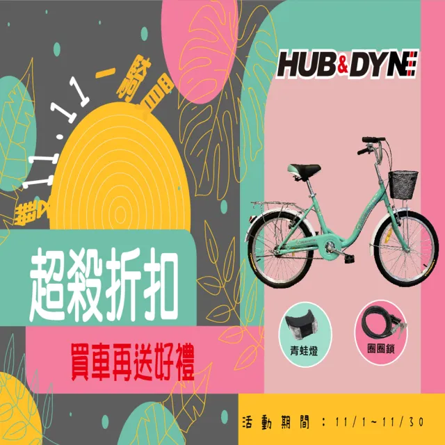 【HUB & DYNE】700C鋁合金彎把公路車-百分百組裝(腳踏車)