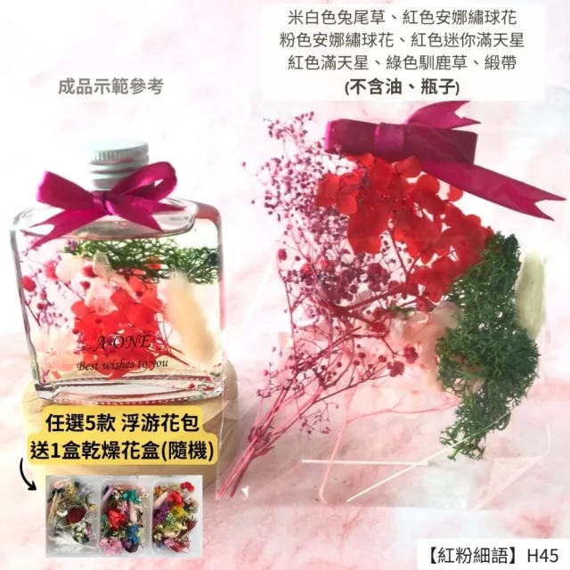 【A-ONE 匯旺】浮游花DIY材料包 永生情人草 天然乾燥花 永生花 植物果實 花藝 手做 乾燥花 不凋花 乾花 H45